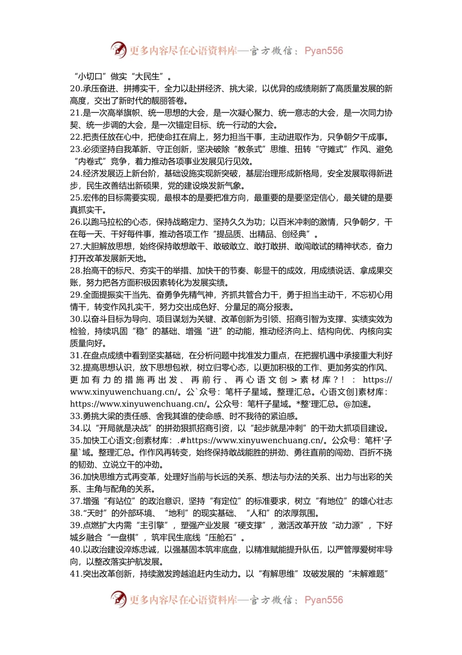 天天金句精选（2025年1月5日）.docx_第2页
