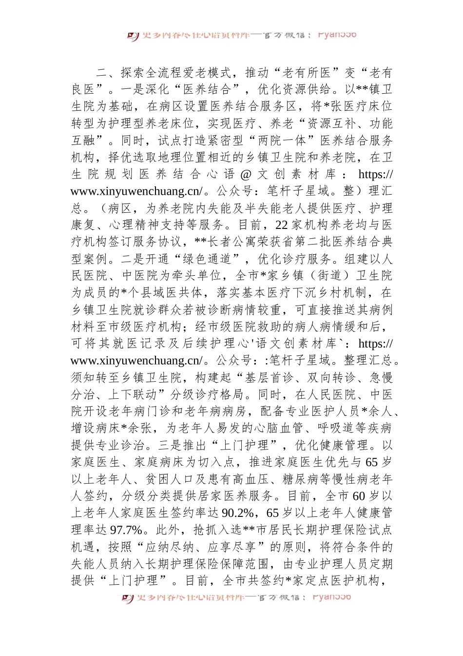 市关于加强和推进老龄工作进展情况汇报.docx_第2页