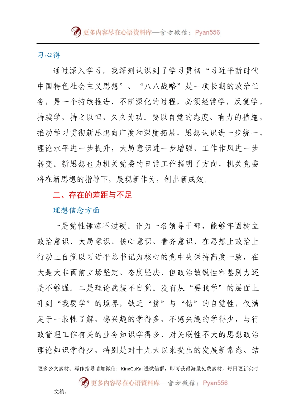 局长在七一党史学习教育组织生活会上的个人剖析发言.docx_第2页