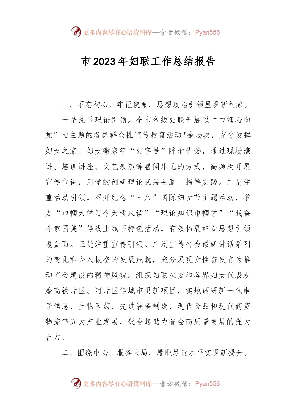 市2023年妇联工作总结报告.docx_第1页