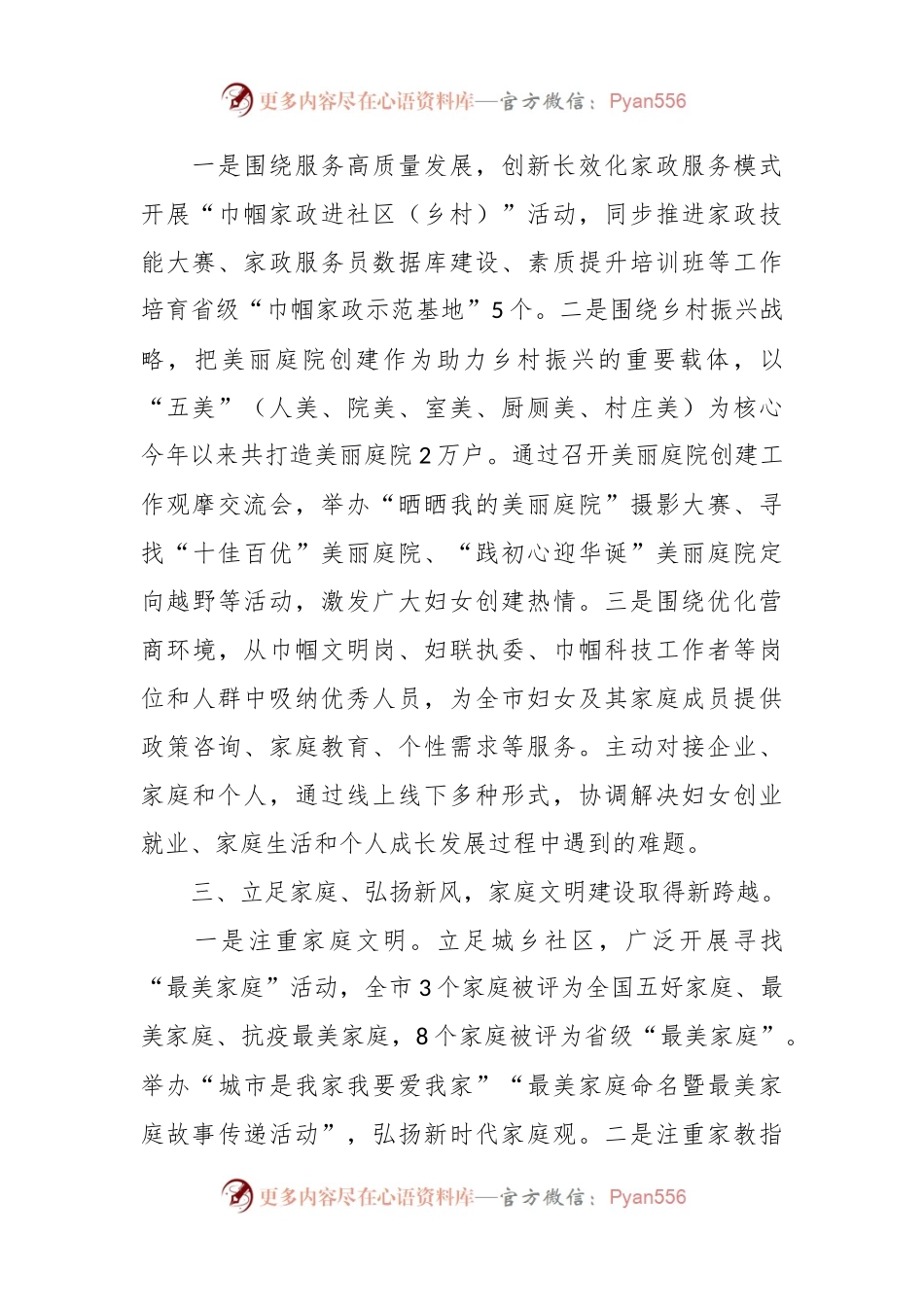 市2023年妇联工作总结报告.docx_第2页