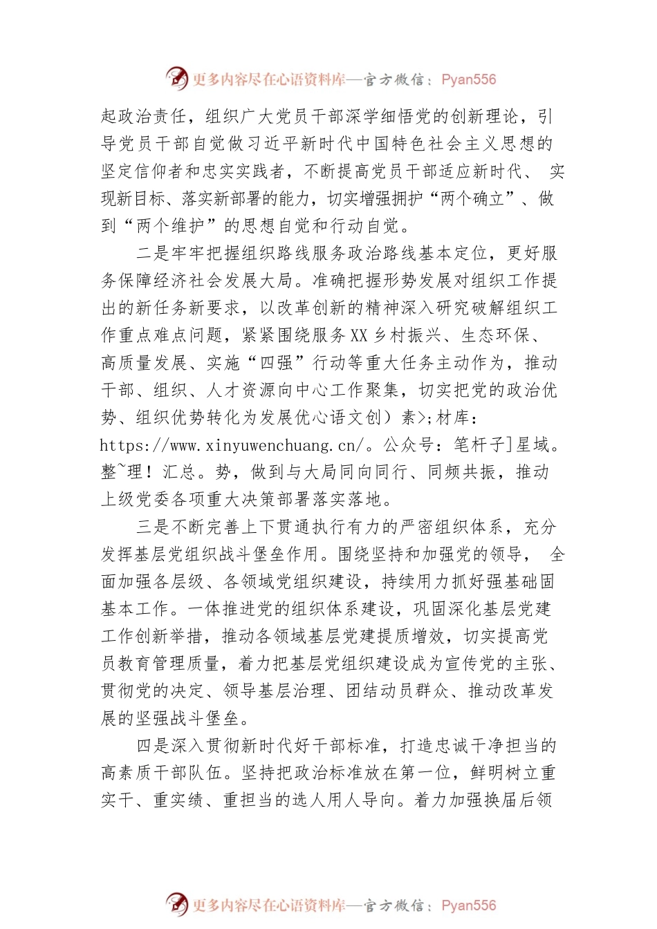 在组织部门半年工作总结会议上的讲话范文.docx_第2页