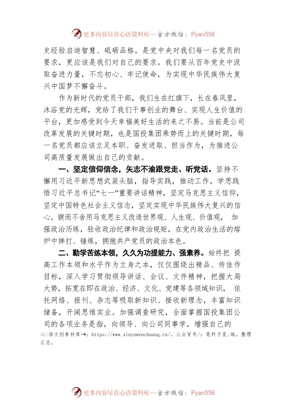 学习“七一”讲话、弘扬建党精神、 凝聚奋进力量.docx_第2页