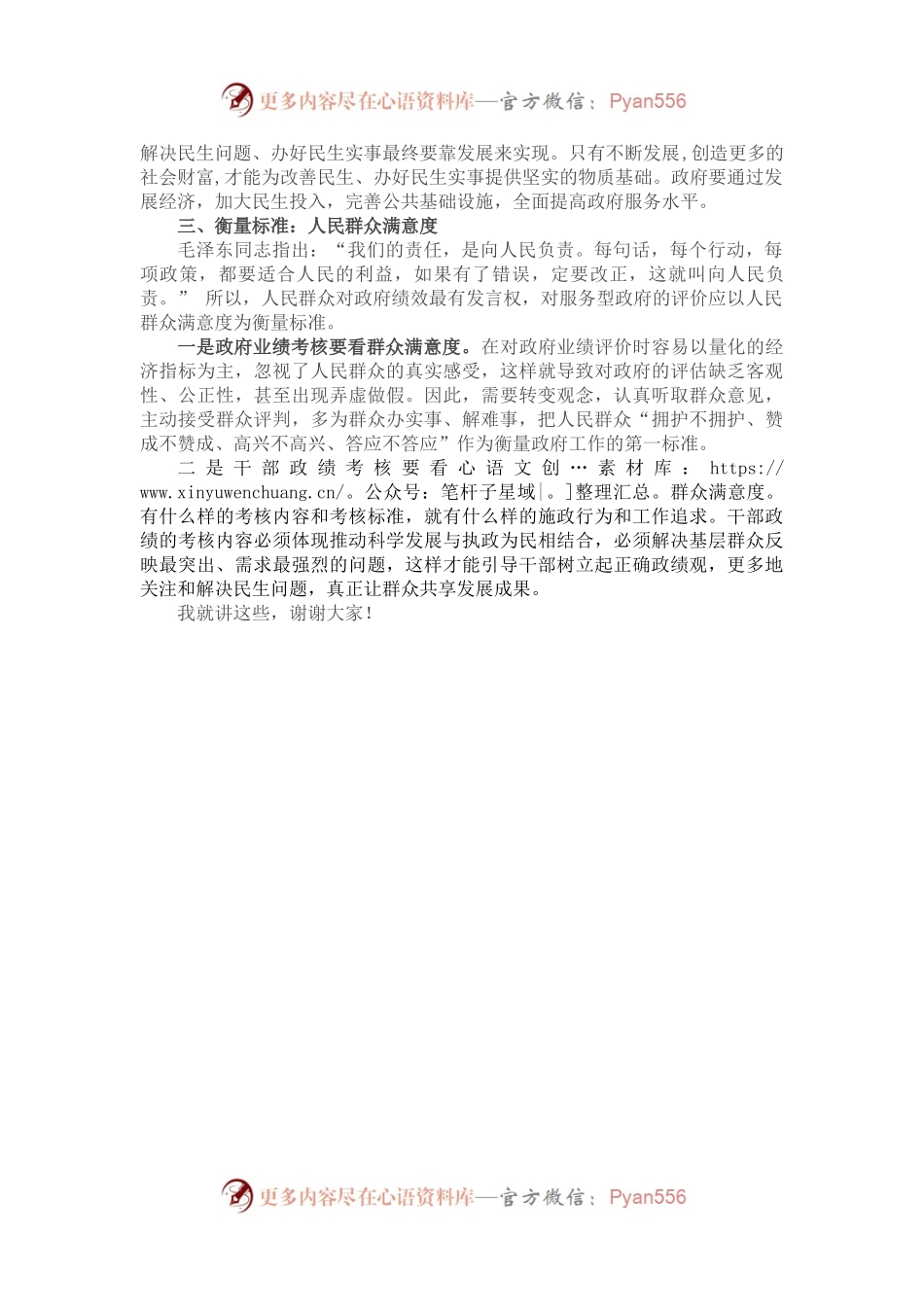 在构建人民满意服务型政府大会上的讲话.docx_第2页