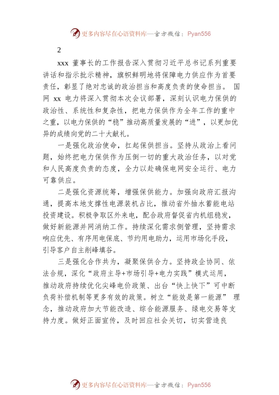 学习两会精神心得体会集锦（21条）.docx_第2页