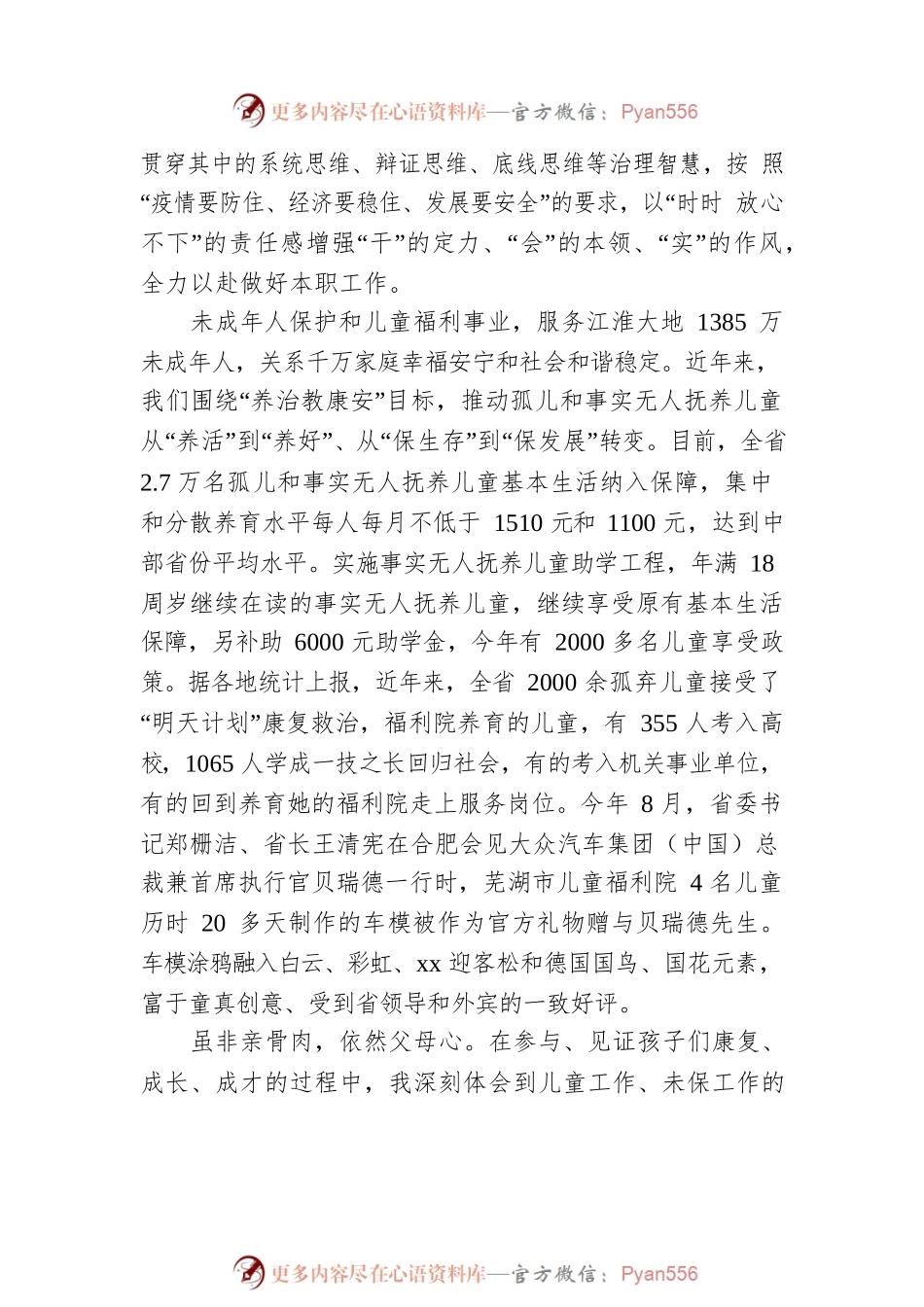 坚持人民至上 践行儿童利益优先.docx_第2页