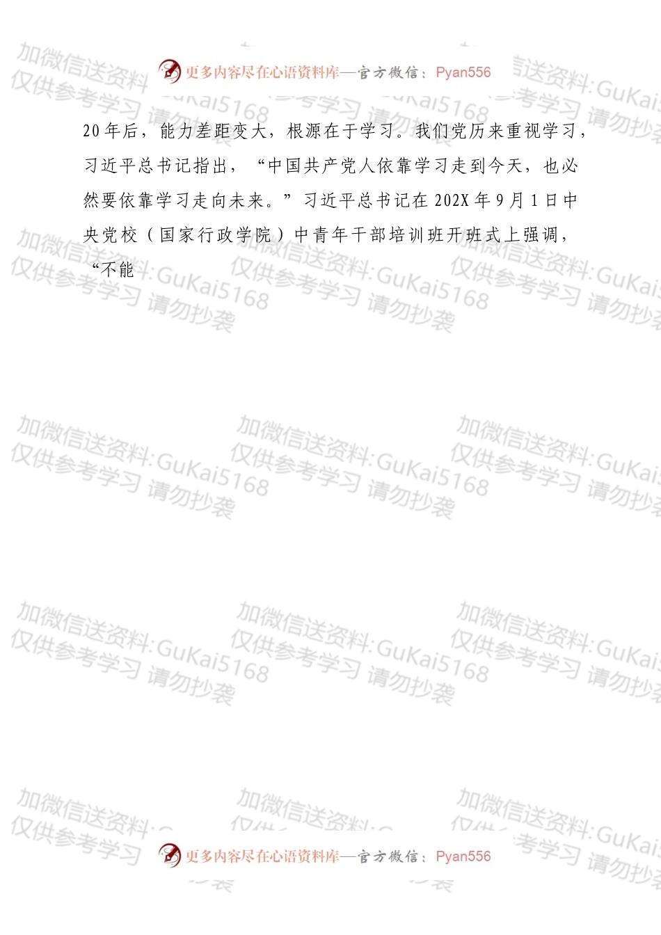 在省民政厅“五四”青年座谈会上的讲话.docx_第2页