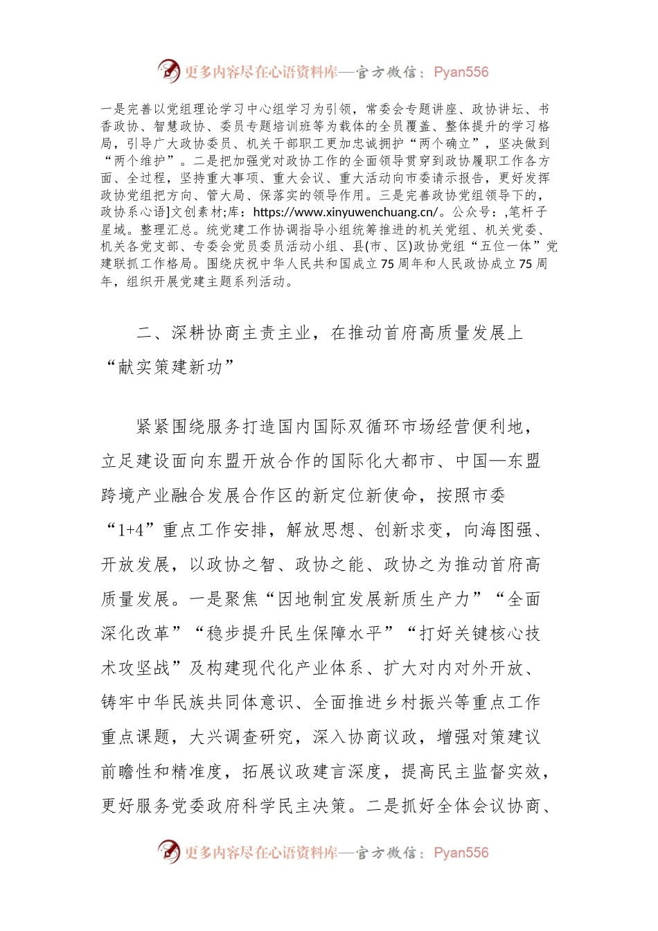 学习2024年最新政协工作会议的心得体会.docx_第2页