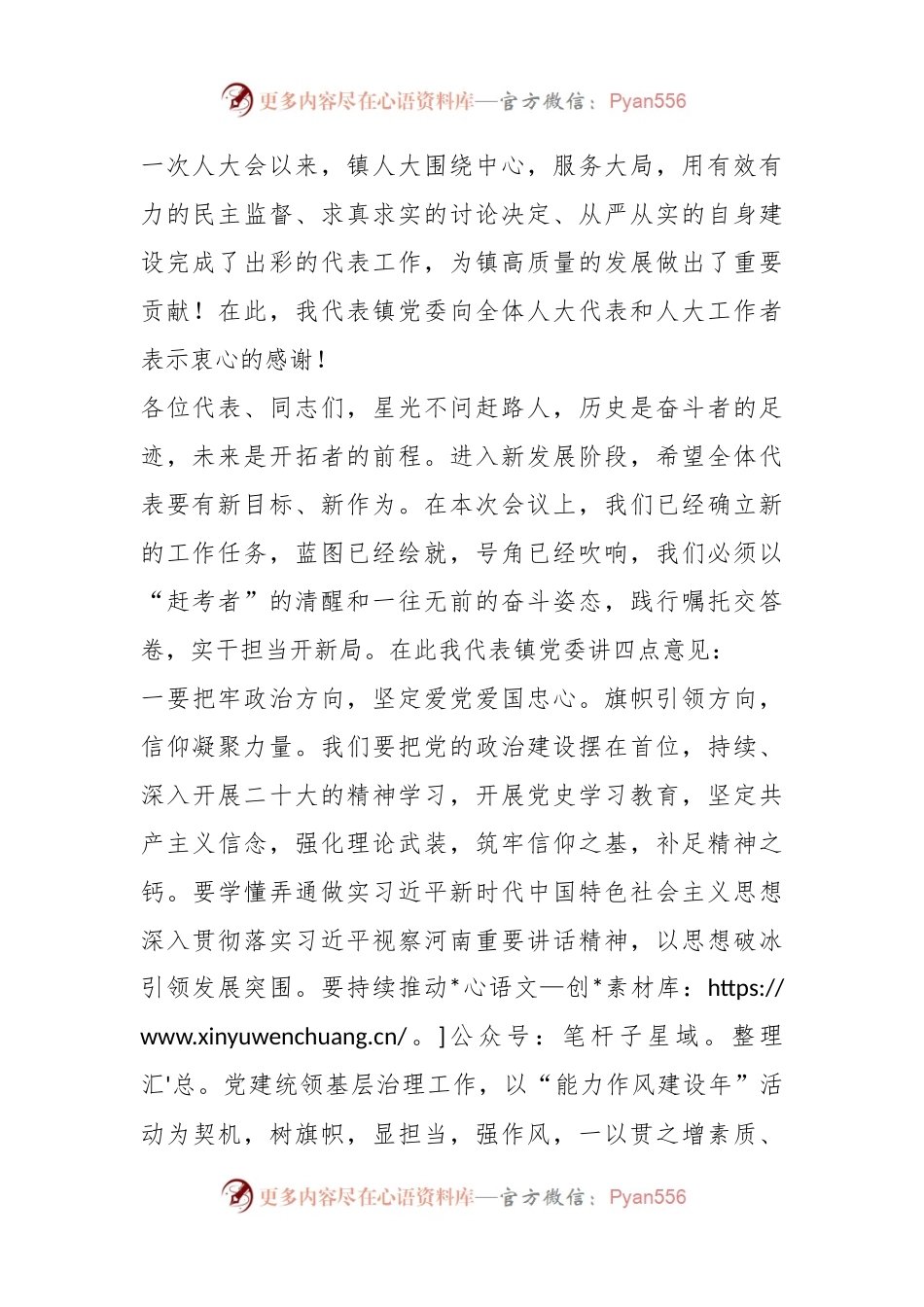 在镇人代会上的讲话稿.docx_第2页