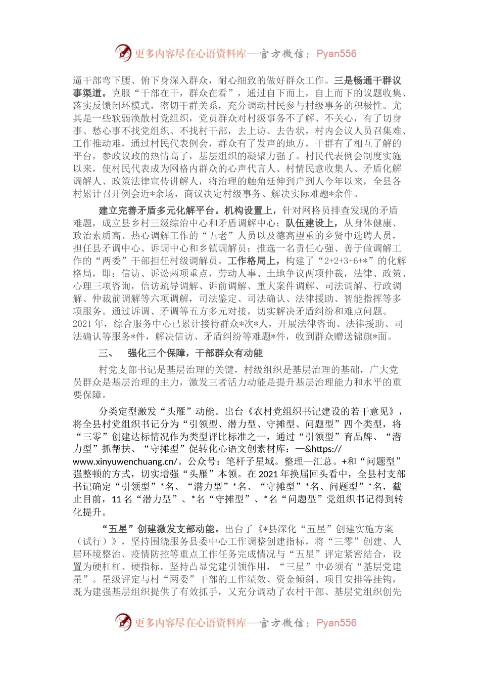 基层党建工作汇报：党建引领赋能 基层治理增效.docx_第2页