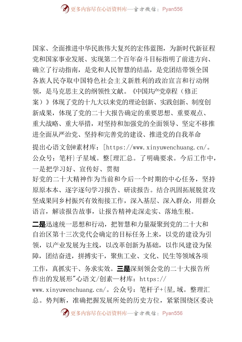 学习贯彻党的二十大精神交流发言材料.docx_第2页