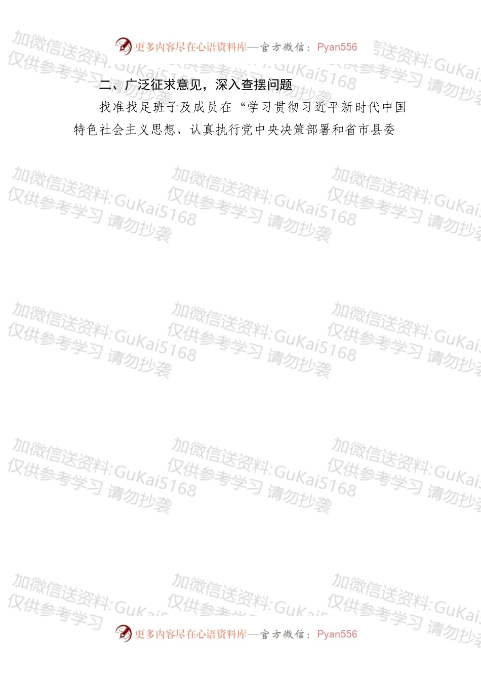 学校20xx年领导干部民主生活会会前准备工作汇报.docx_第2页