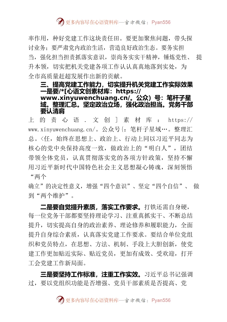 在机关上半年党建工作会议上的讲话范文.docx_第2页