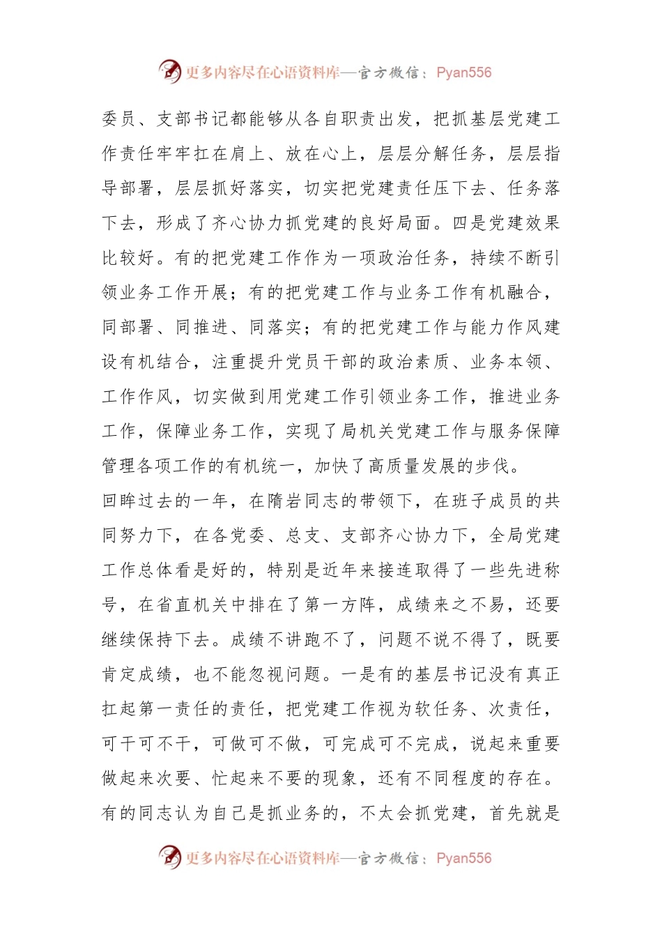基层党组织书记在机关党建述职述廉会议上的讲话.docx_第2页