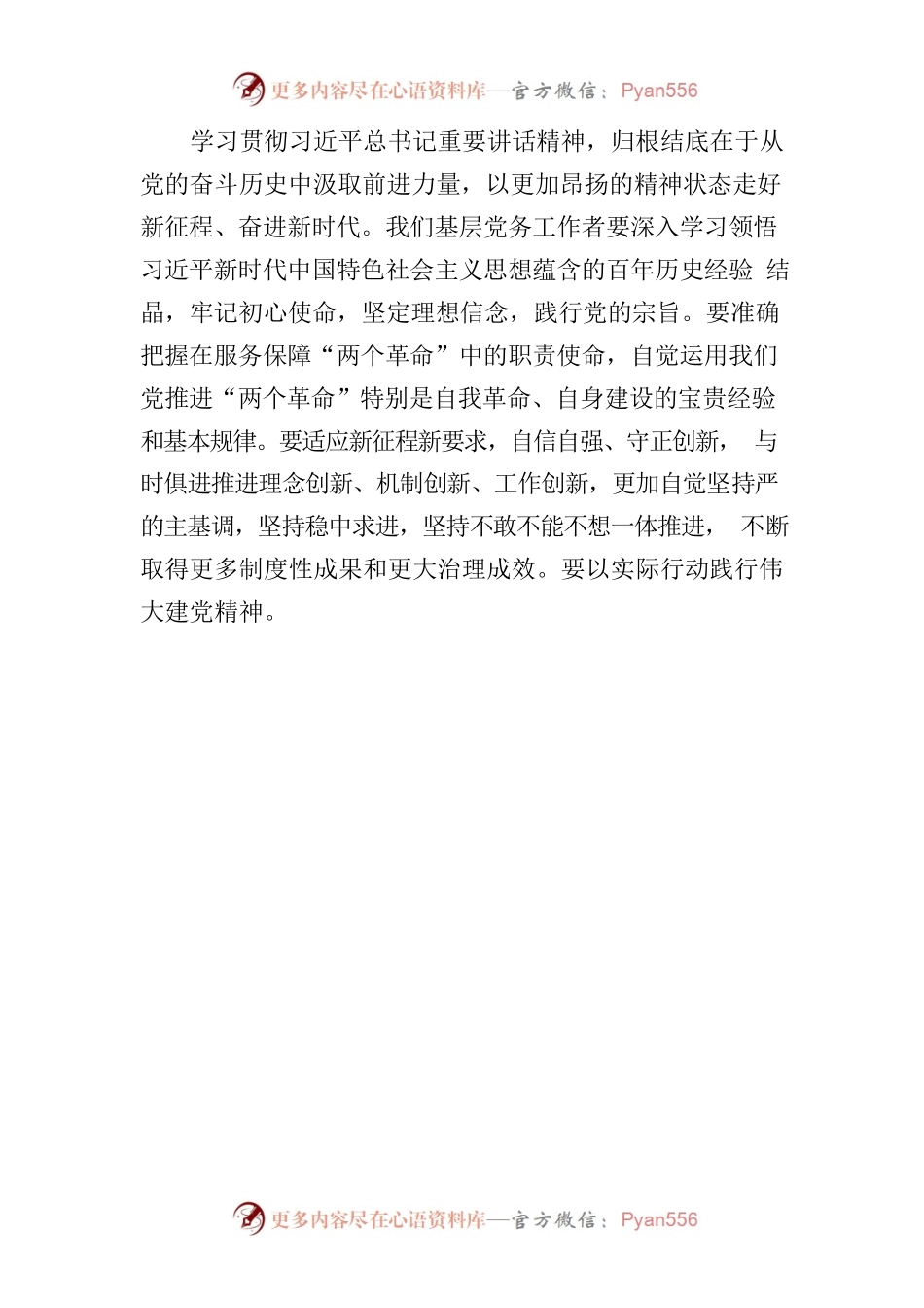 学习习近平总书记在庆祝中国共产党成立100周年大会上的重要讲话心得体会.docx_第2页