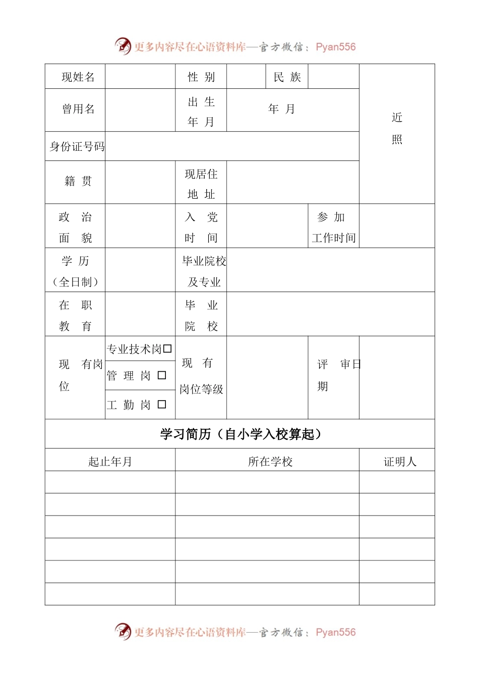 工作人员履历表.docx_第2页