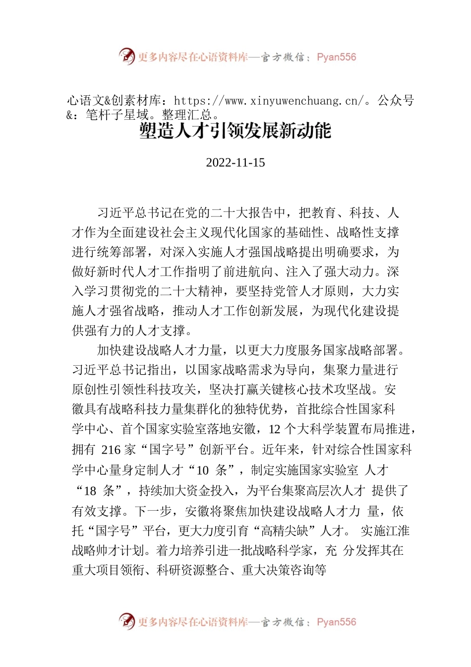 塑造人才引领发展新动能.docx_第1页