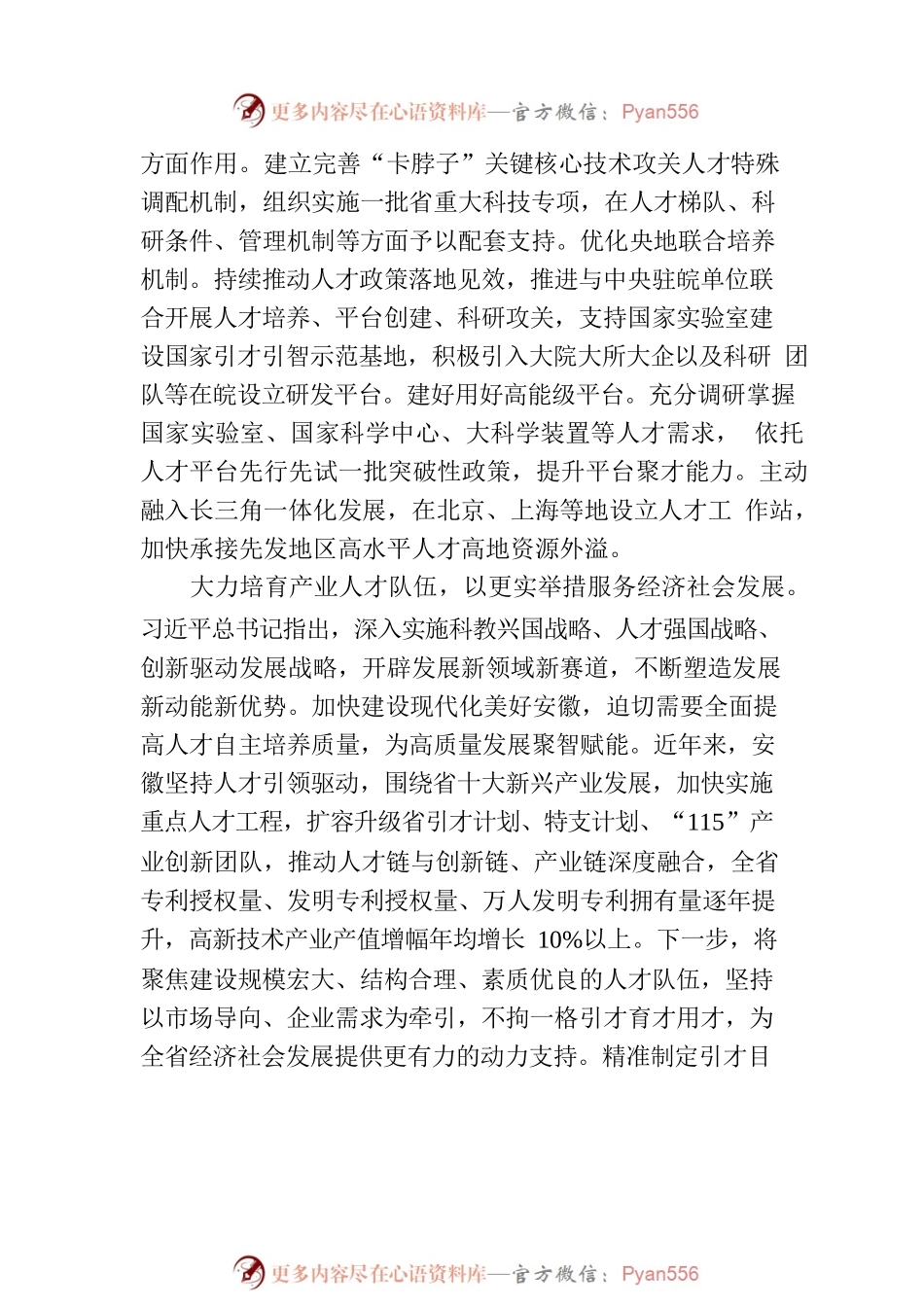 塑造人才引领发展新动能.docx_第2页
