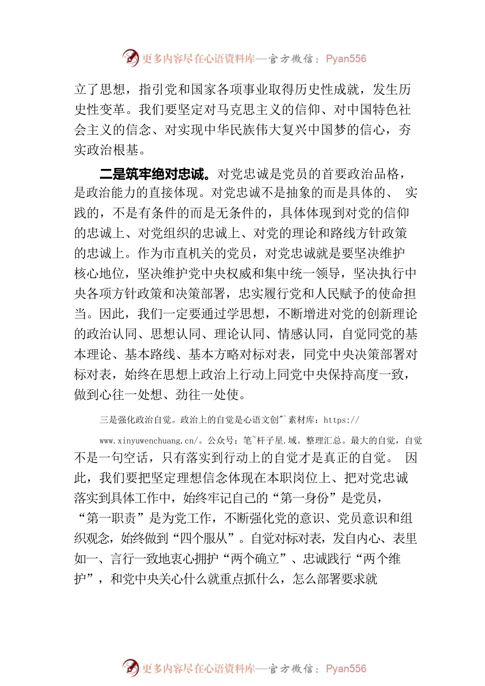 在第二批主题教育推进会上的讲话.docx_第2页