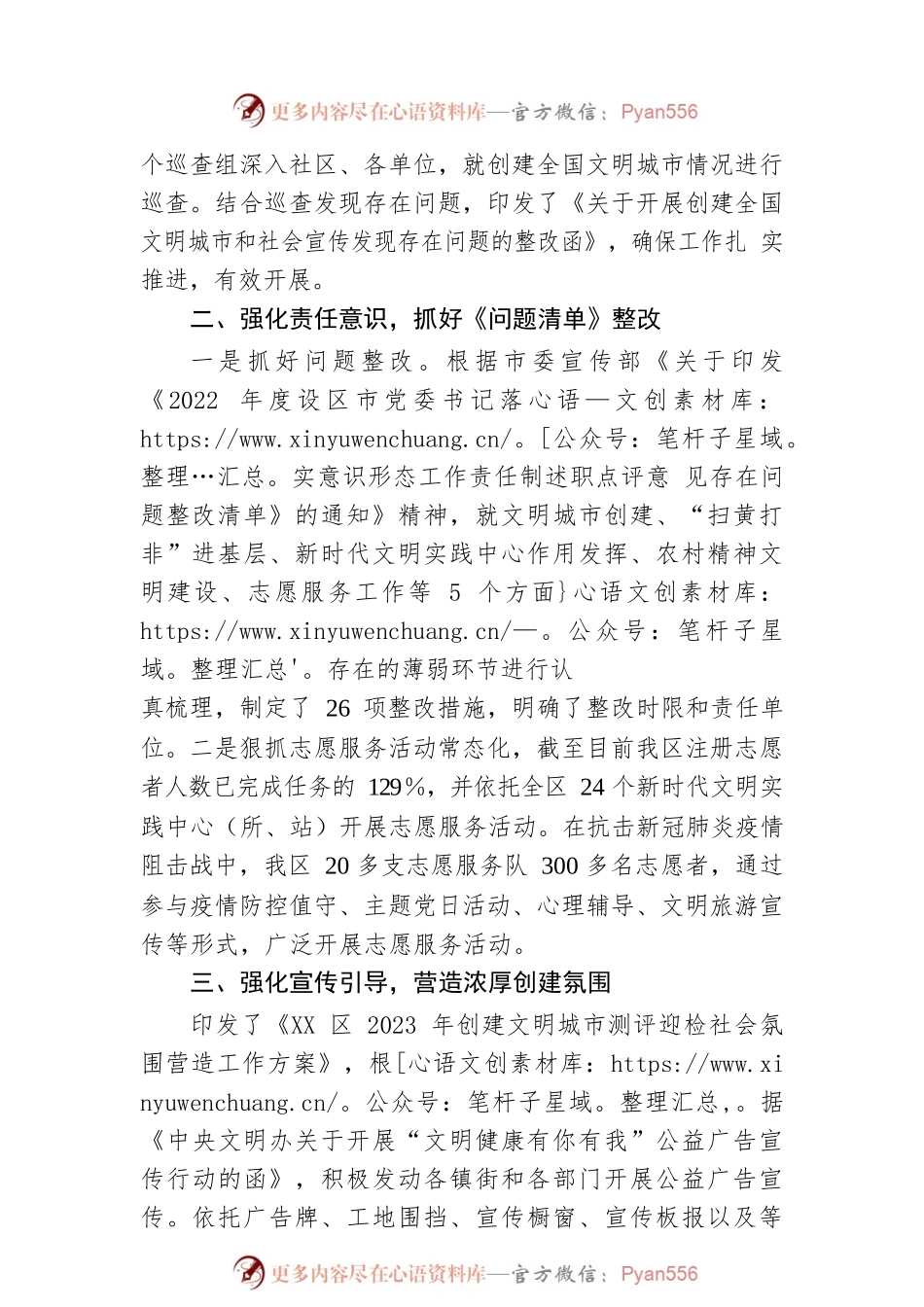 宣传部在“四城同创”工作推进会上的表态发言.docx_第2页