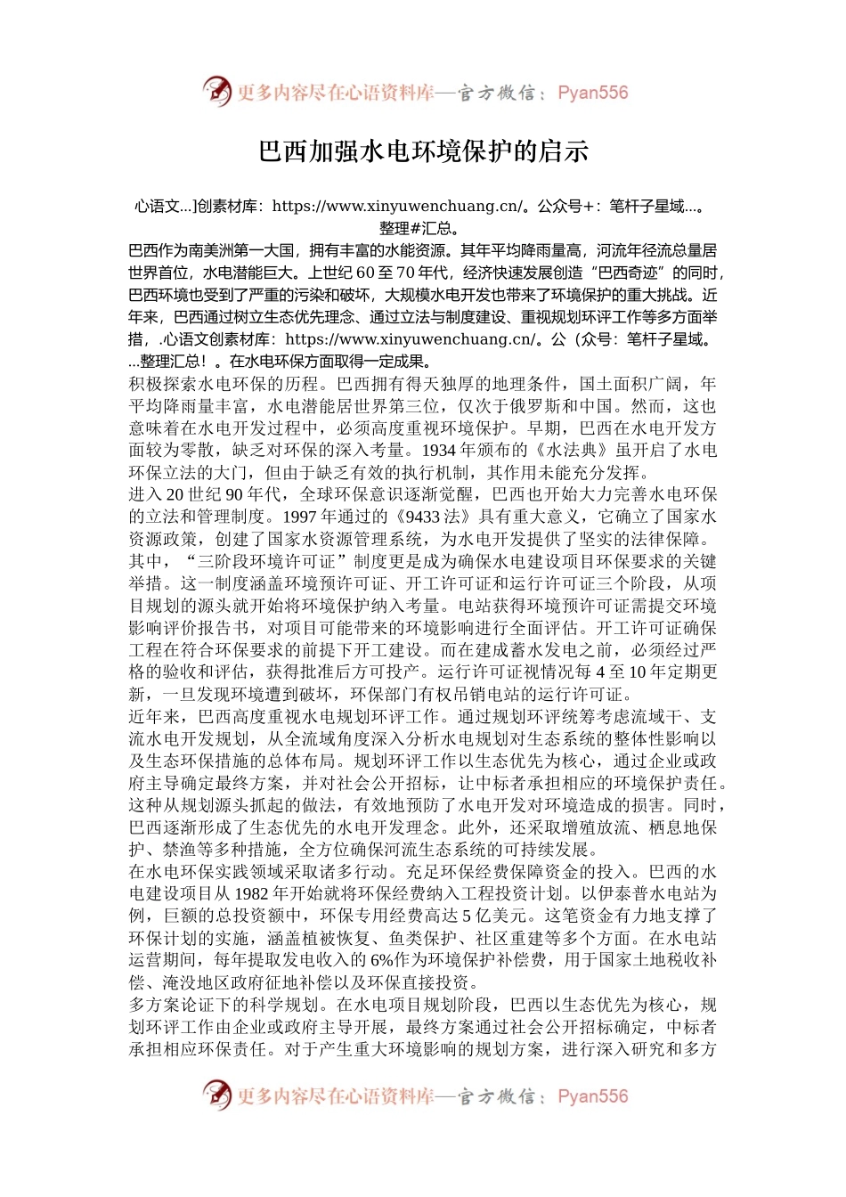巴西加强水电环境保护的启示.docx_第1页