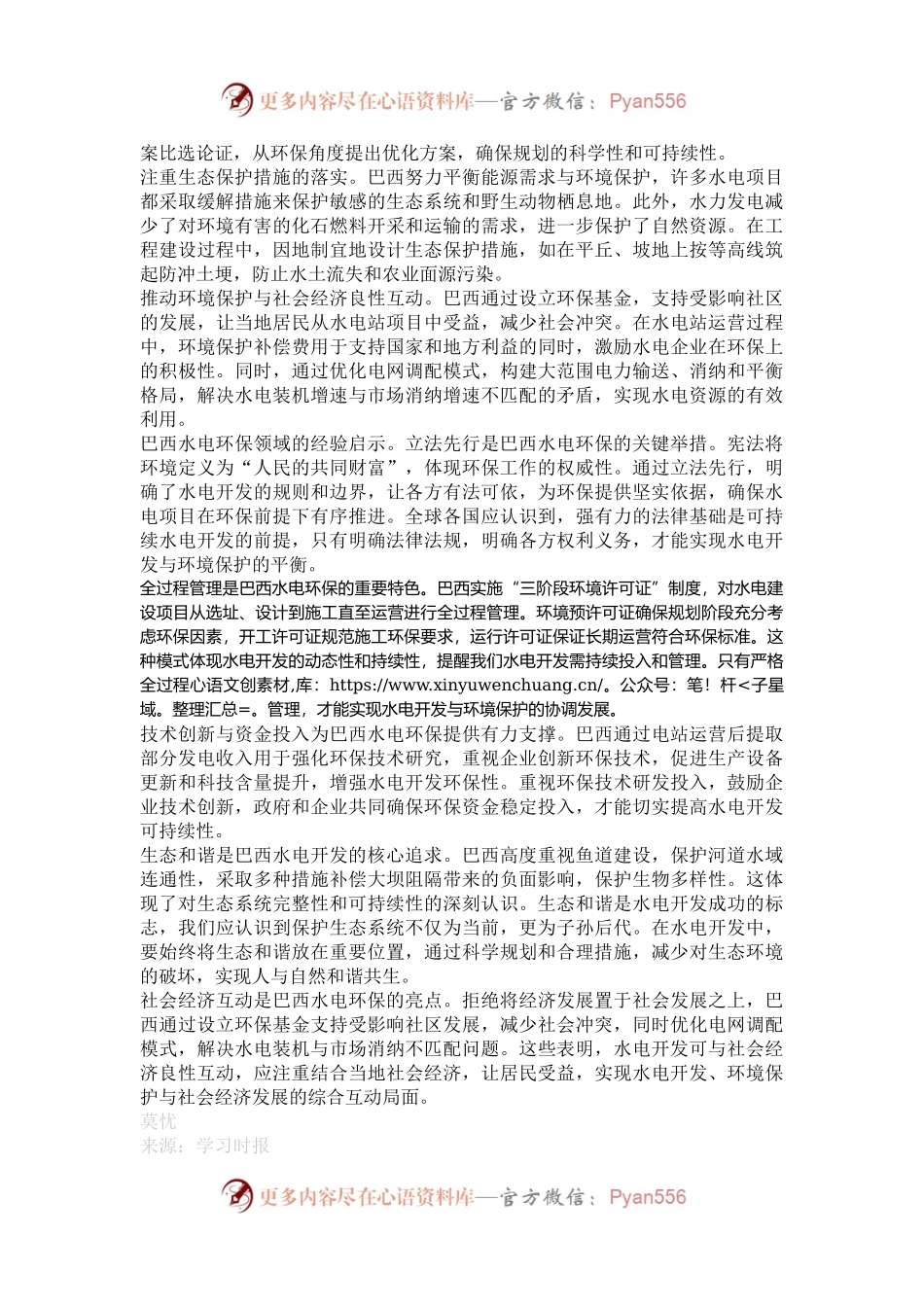 巴西加强水电环境保护的启示.docx_第2页