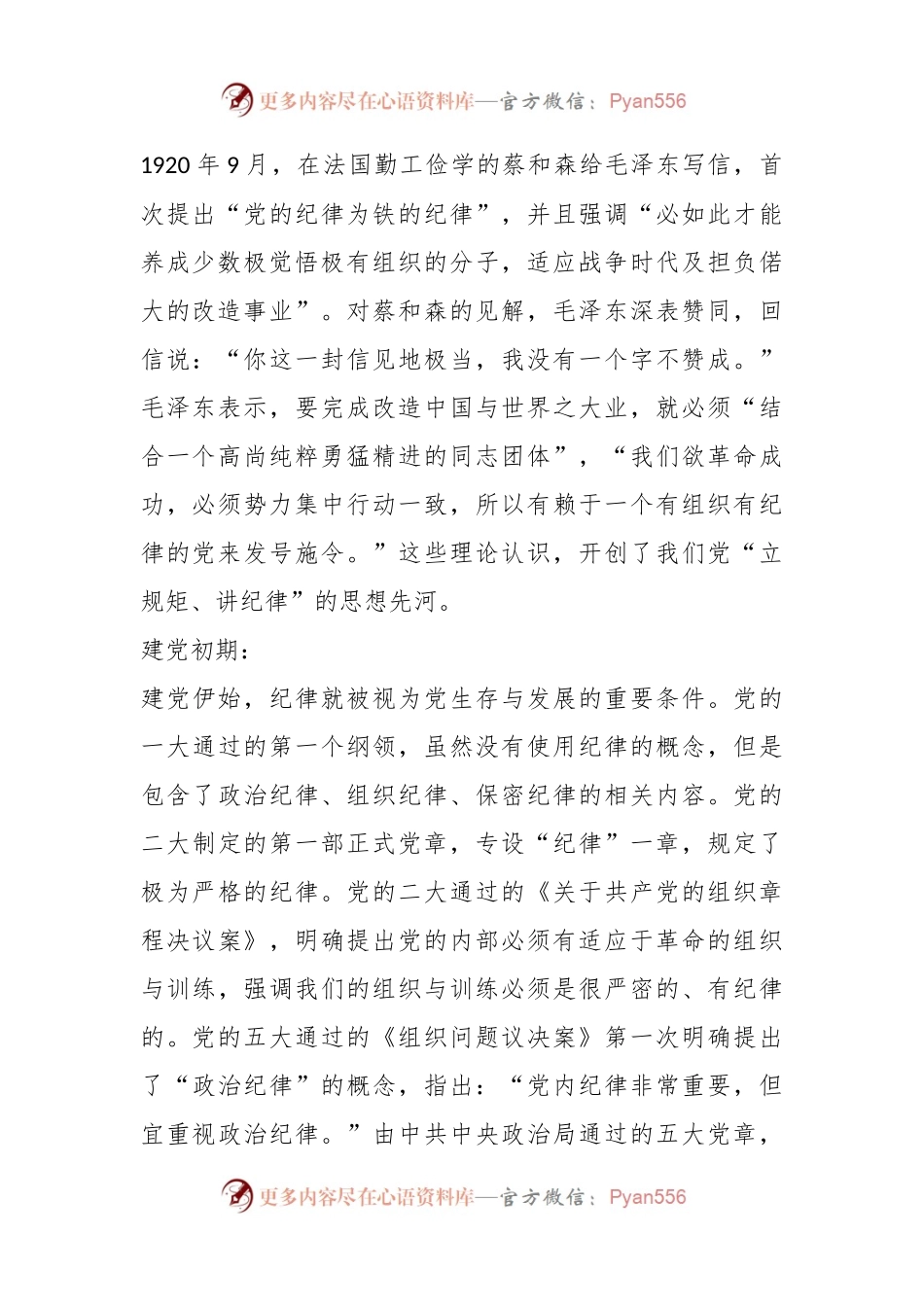 守初心、担使命推进党纪学习教育走深走实—党纪学习教育专题党课.docx_第2页
