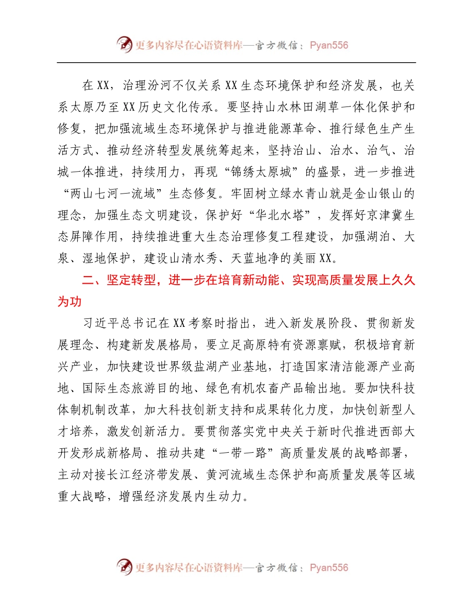 学习习近平在XX考察重要讲话精神研讨交流材料.docx_第2页
