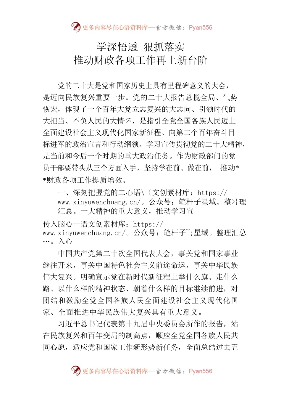 学深悟透 狠抓落实.docx_第1页