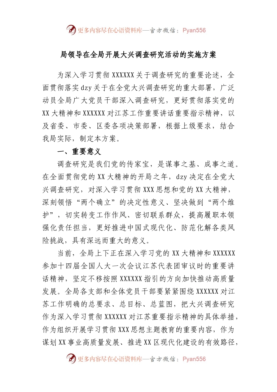 局领导在全局开展大兴调查研究活动的实施方案.docx_第1页