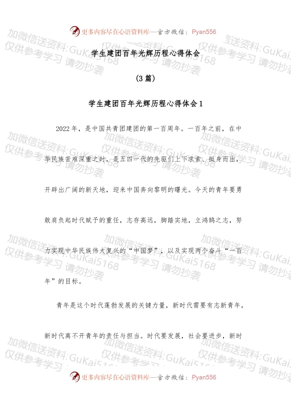 学生建团百年光辉历程心得体会3篇.docx_第1页