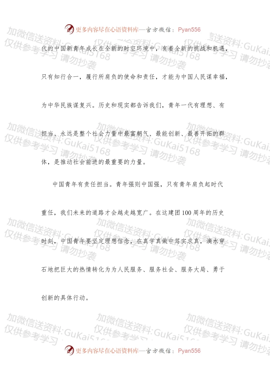 学生建团百年光辉历程心得体会3篇.docx_第2页