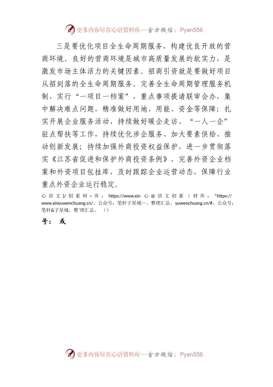 学习两会精神交流发言（招商引资.docx_第2页
