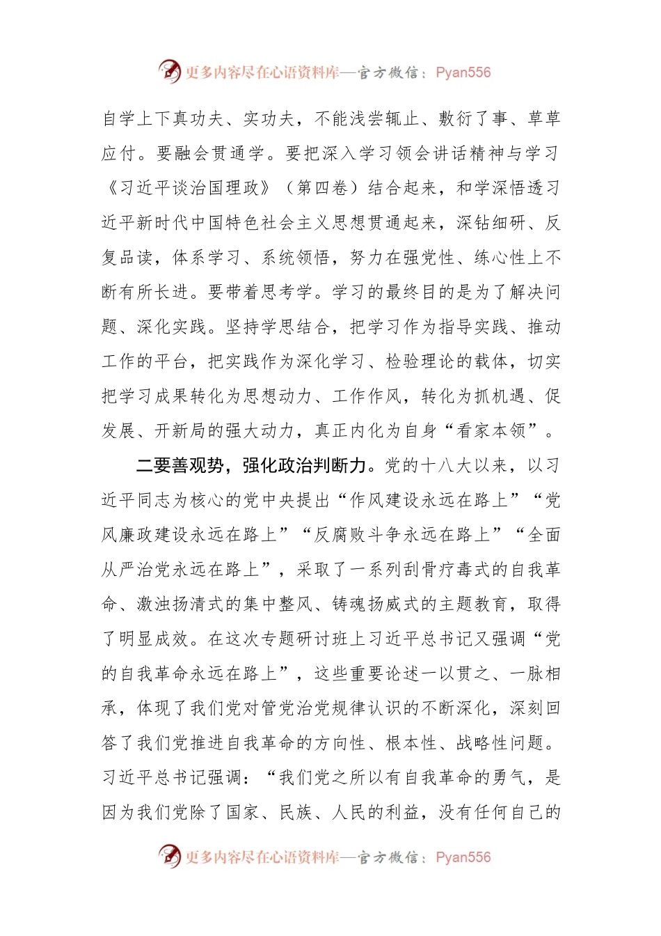 学习省部级主要领导干部专题研讨班上的重要讲话精神的研讨发言.docx_第2页