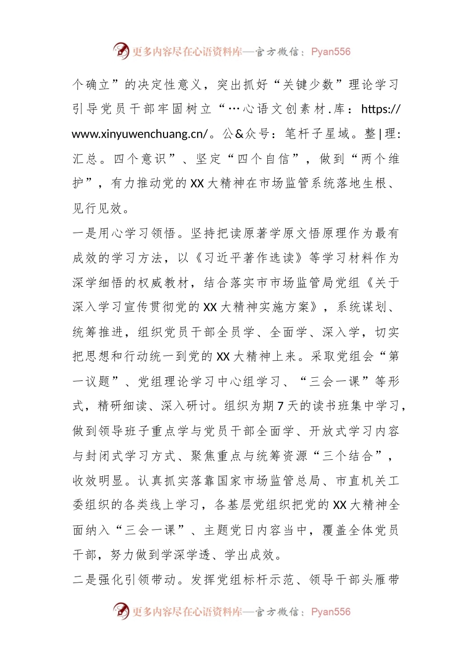 局长在市委主题教育第二期读书班上的研讨发言材料.docx_第2页