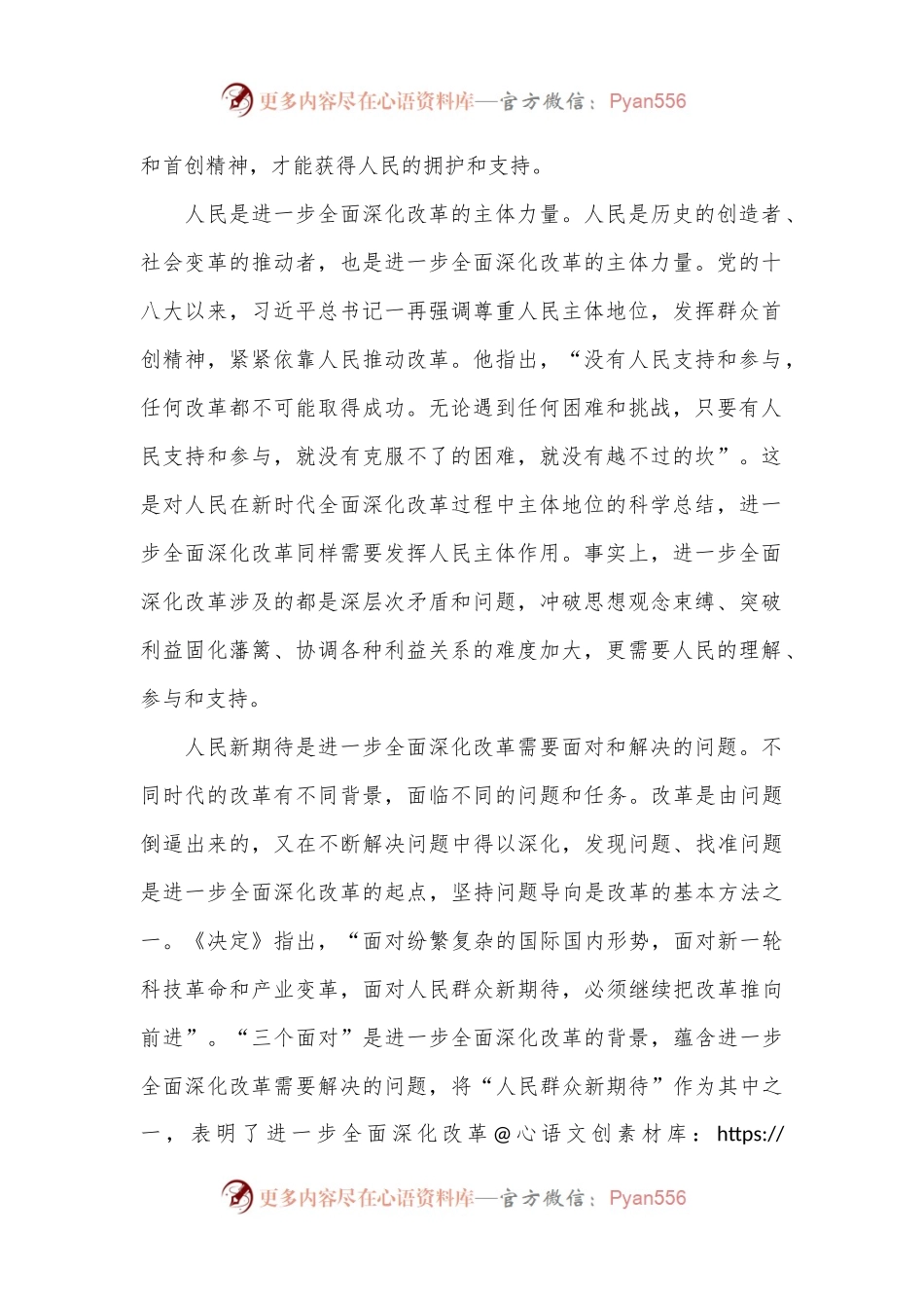 学习贯彻党的二十届三中全会精神：进一步全面深化改革的价值取向.docx_第2页
