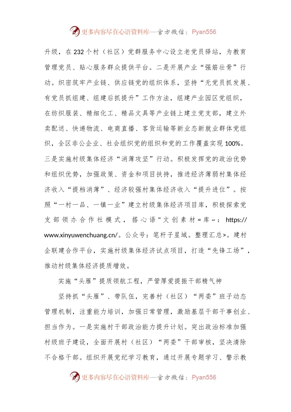 坚持党建引领 推动“百千万工程”.docx_第2页