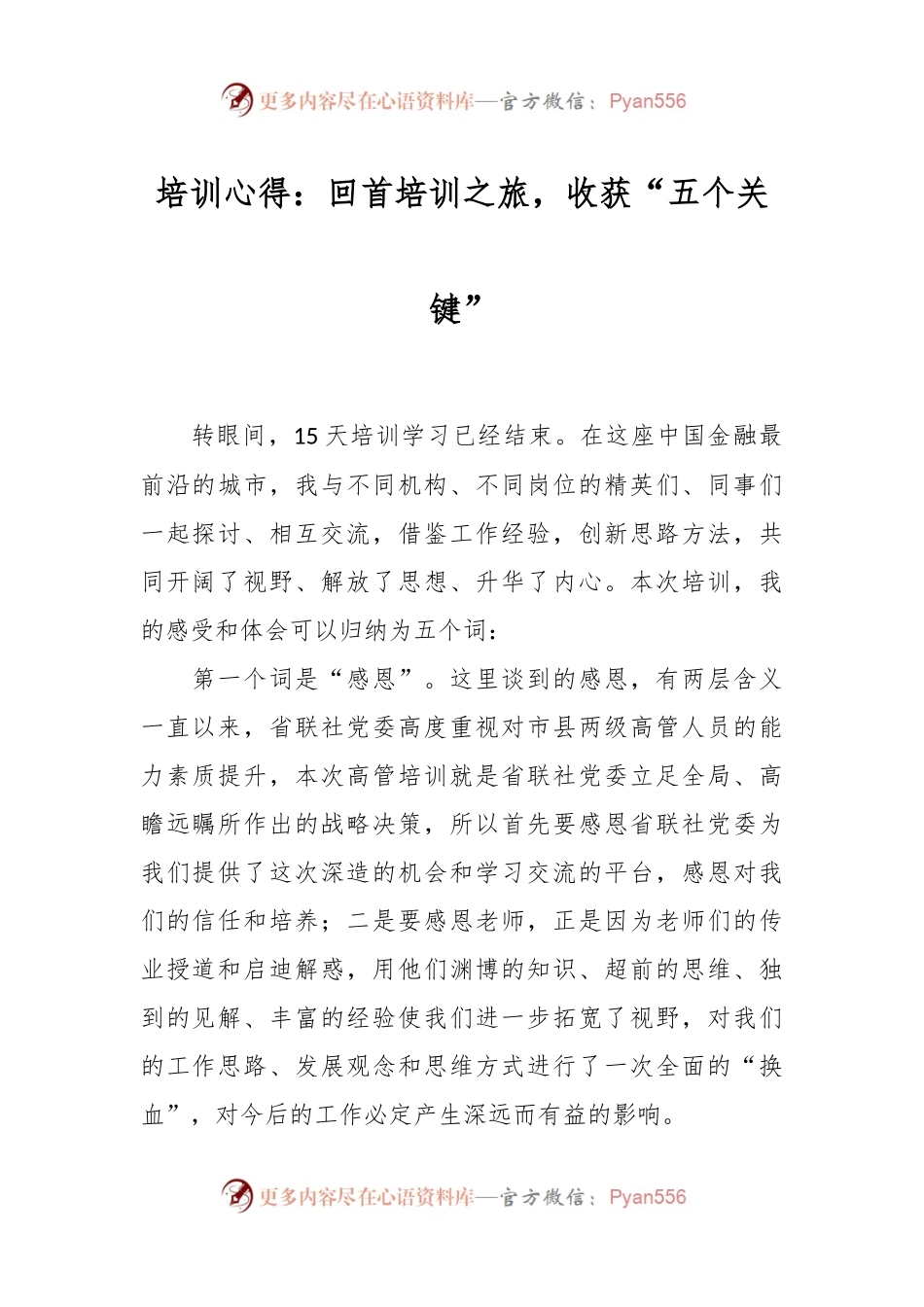 培训心得：回首培训之旅，收获“五个关键”.docx_第1页
