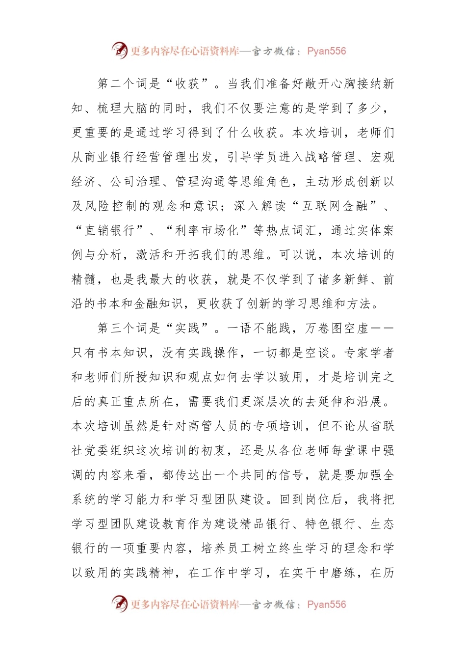 培训心得：回首培训之旅，收获“五个关键”.docx_第2页