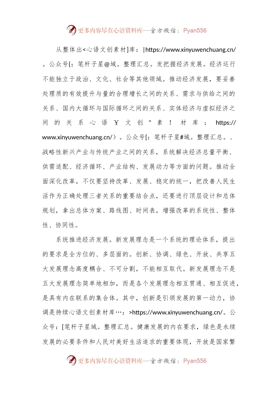 坚持系统观念推动经济发展.docx_第2页
