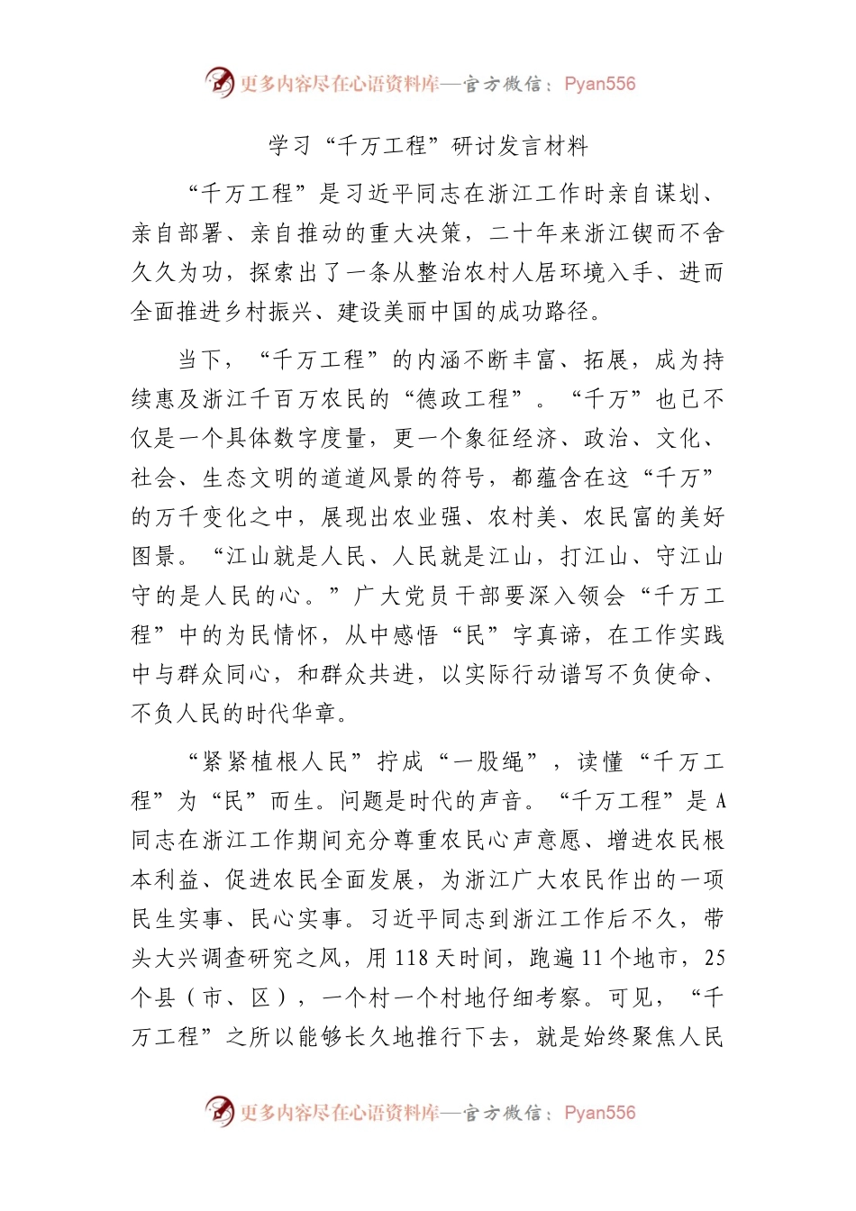 学习“千万工程”研讨发言1500字.docx_第1页