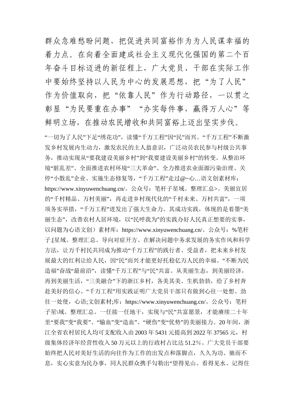 学习“千万工程”研讨发言1500字.docx_第2页