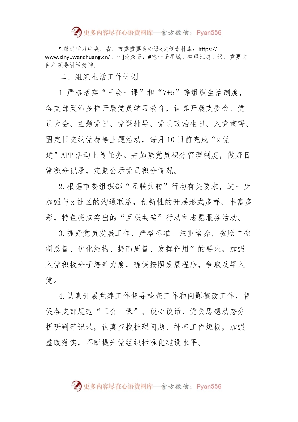 局2024年基层党建工作计划.docx_第2页