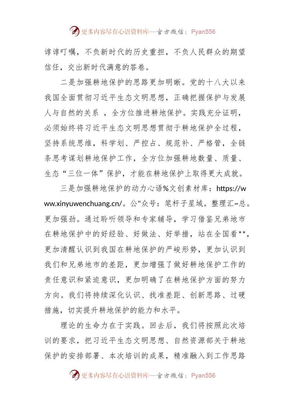 在耕地保护培训会上表态发言稿.docx_第2页