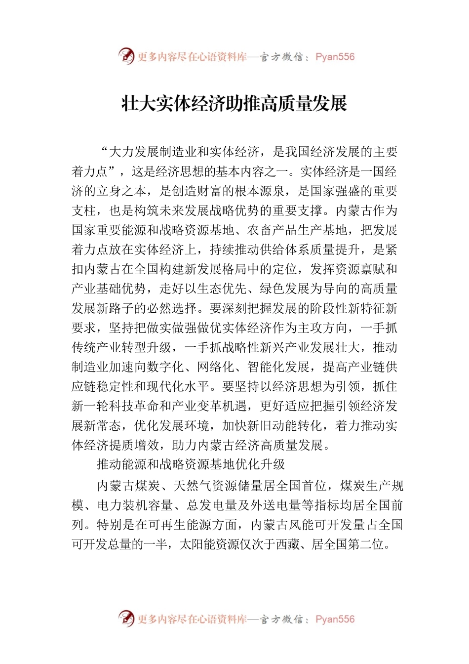 壮大实体经济助推高质量发展.docx_第1页