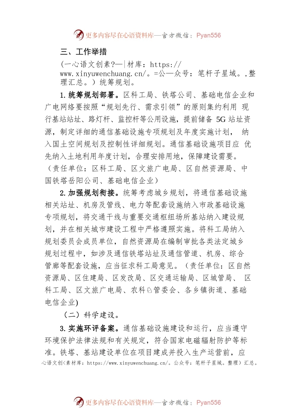 屈原管理区优化信息通信基础设施建设环境和行业管理工作方案.docx_第2页