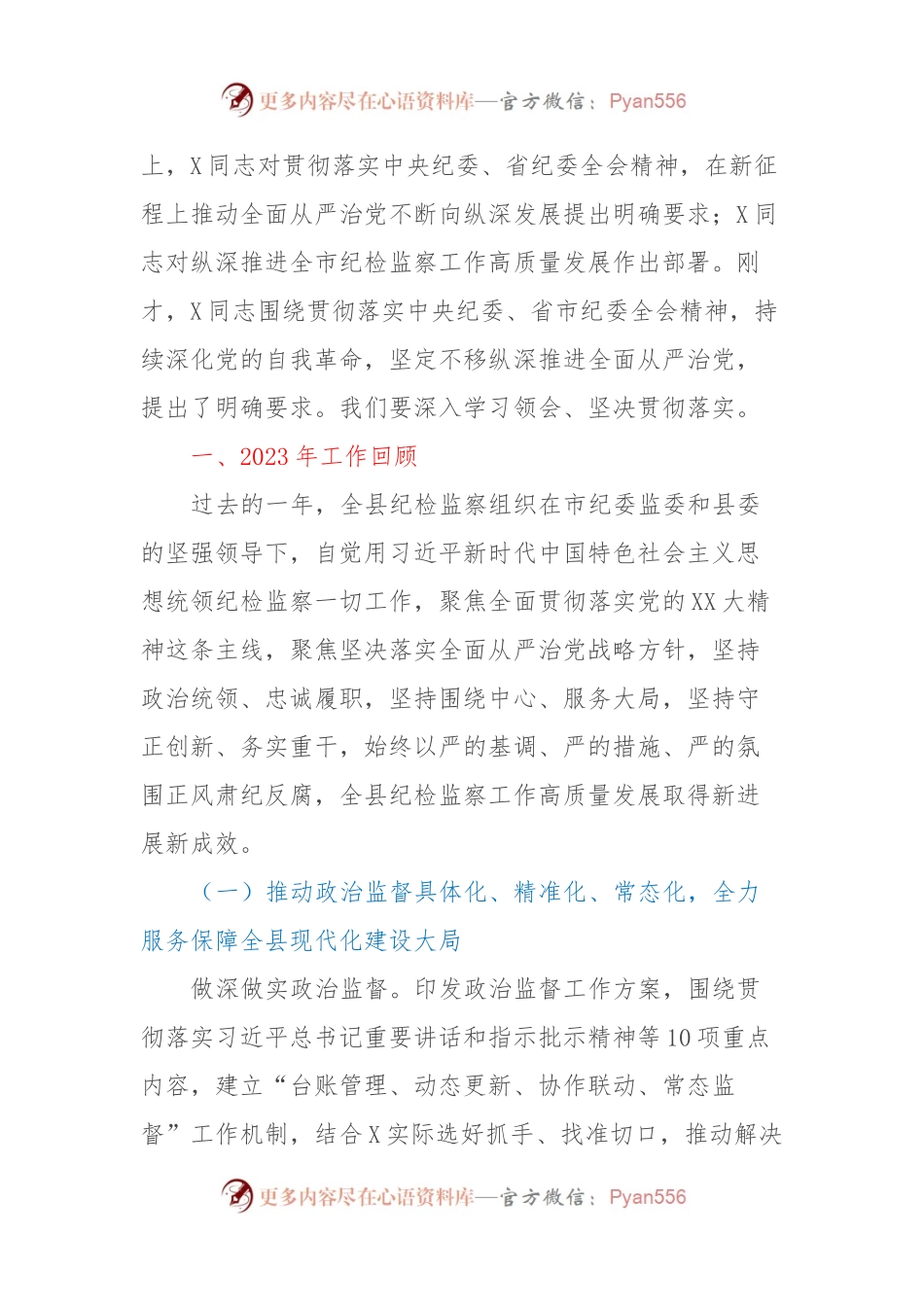 在某届县纪委全会上的工作报告.docx_第2页