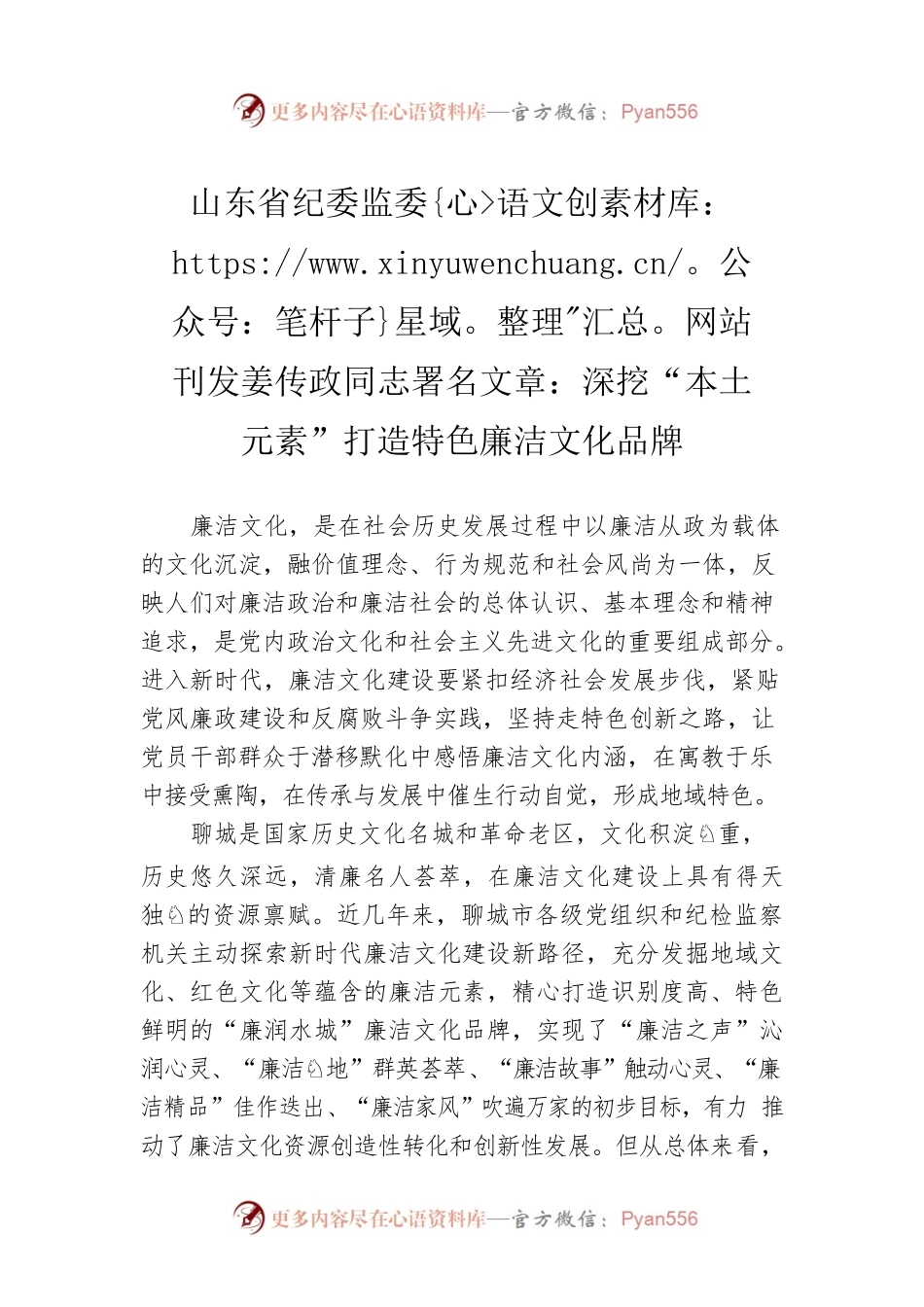 山东省纪委监委网站刊发姜传政同志署名文章：深挖“本土元素”打造特色廉洁文化品牌.docx_第1页