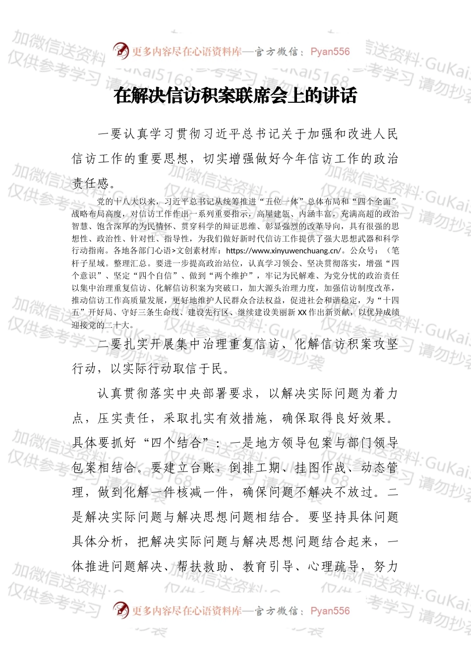在解决信访积案联席会上的讲话.docx_第1页