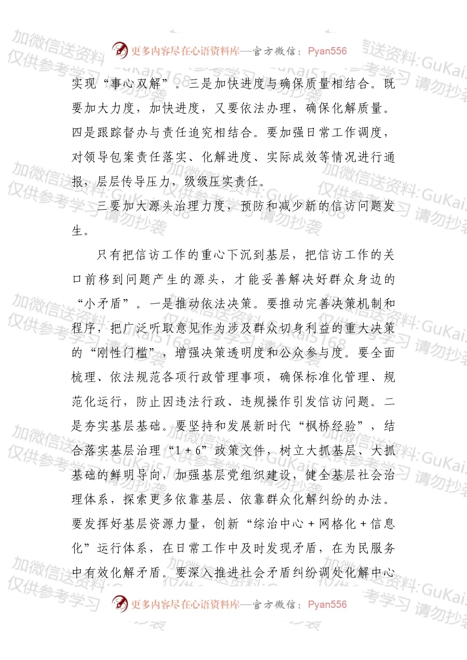 在解决信访积案联席会上的讲话.docx_第2页